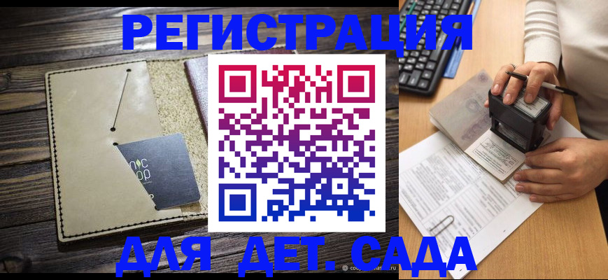 временная прописка в Троицке